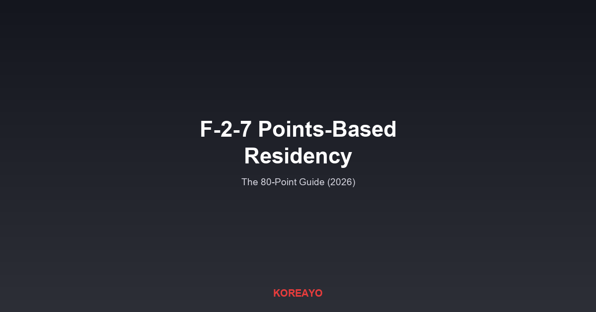 F-2-7 Points-Based Residency Visa Korea: The 80-Point Guide (2026)